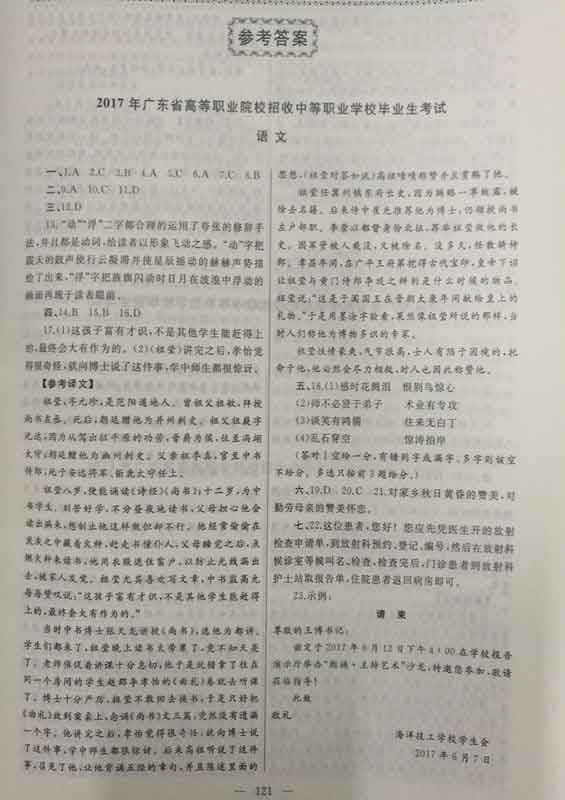 2017年广东省高职高考语文真题(图2) 9.jpg
