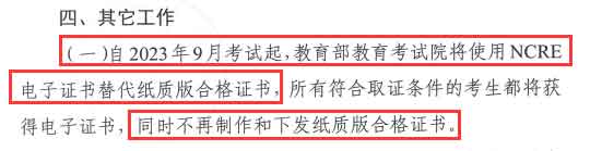 官宣公告!广东省计算机等级考试需要注意什么?(图3) 3..jpg