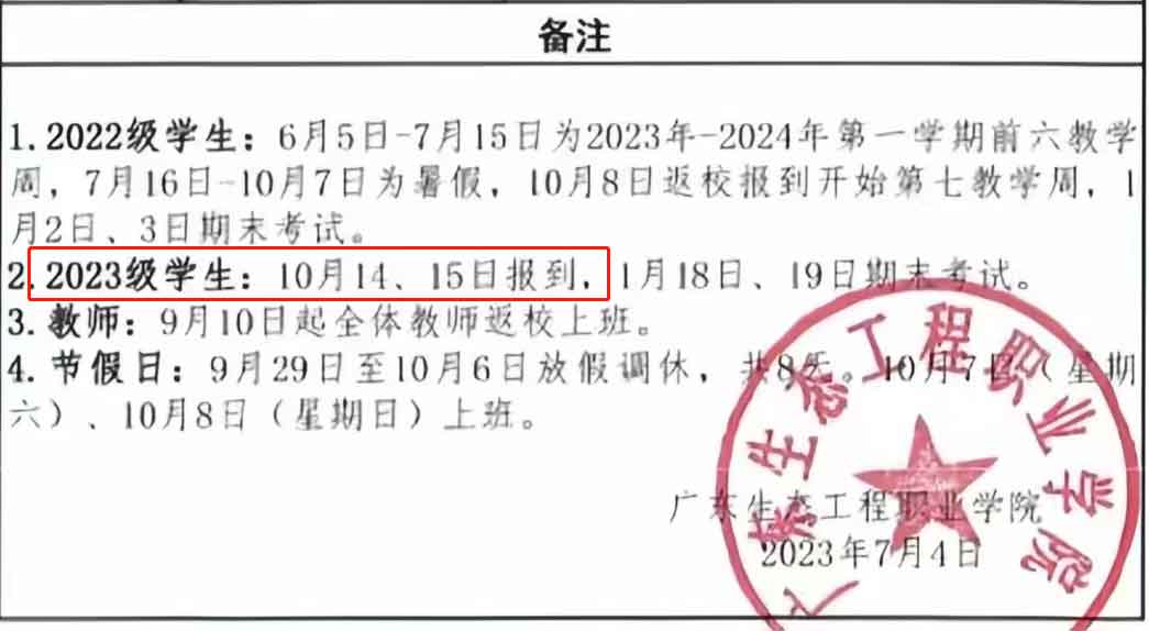 12月放寒假?广东中职寒假时间出炉!竟然还有大学未开学?(图5) 5.jpg