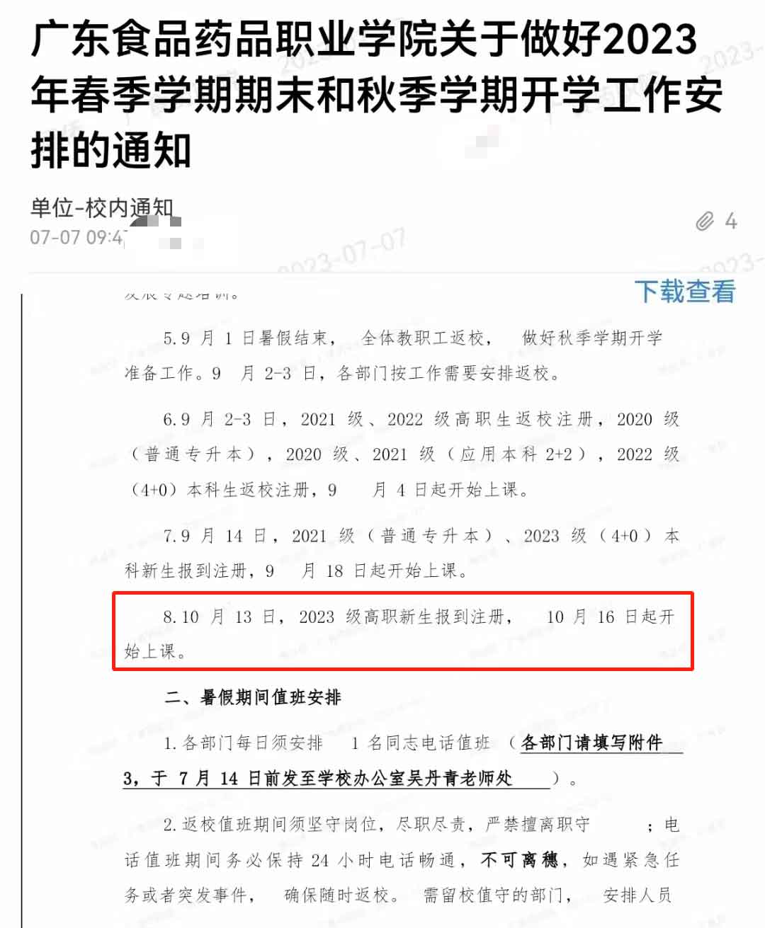 12月放寒假?广东中职寒假时间出炉!竟然还有大学未开学?(图8) 8.jpg