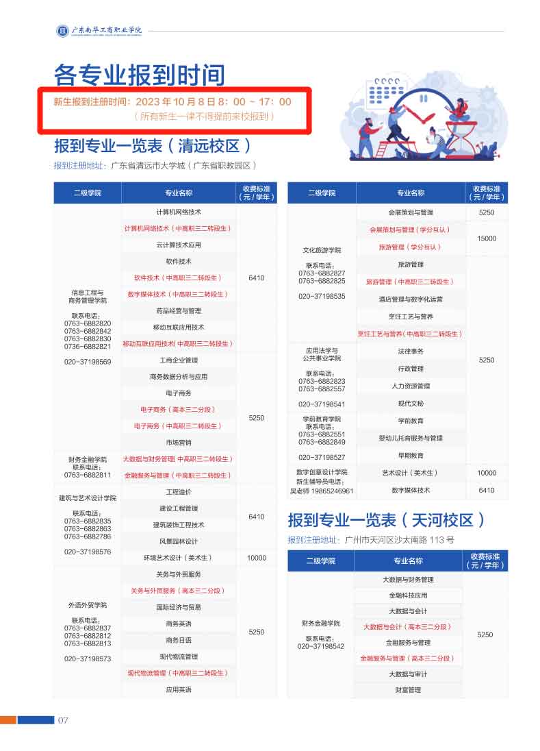12月放寒假?广东中职寒假时间出炉!竟然还有大学未开学?(图9) 9.jpg