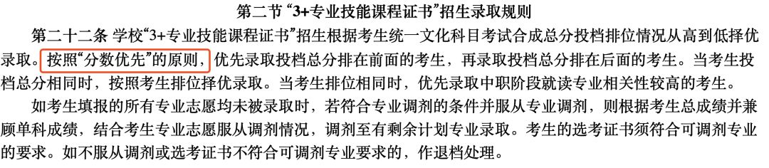 招生章程有什么用?这几个字影响3 志愿录取!(图1) 1.jpg