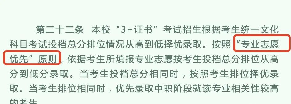 招生章程有什么用?这几个字影响3 志愿录取!(图2) 2.jpg