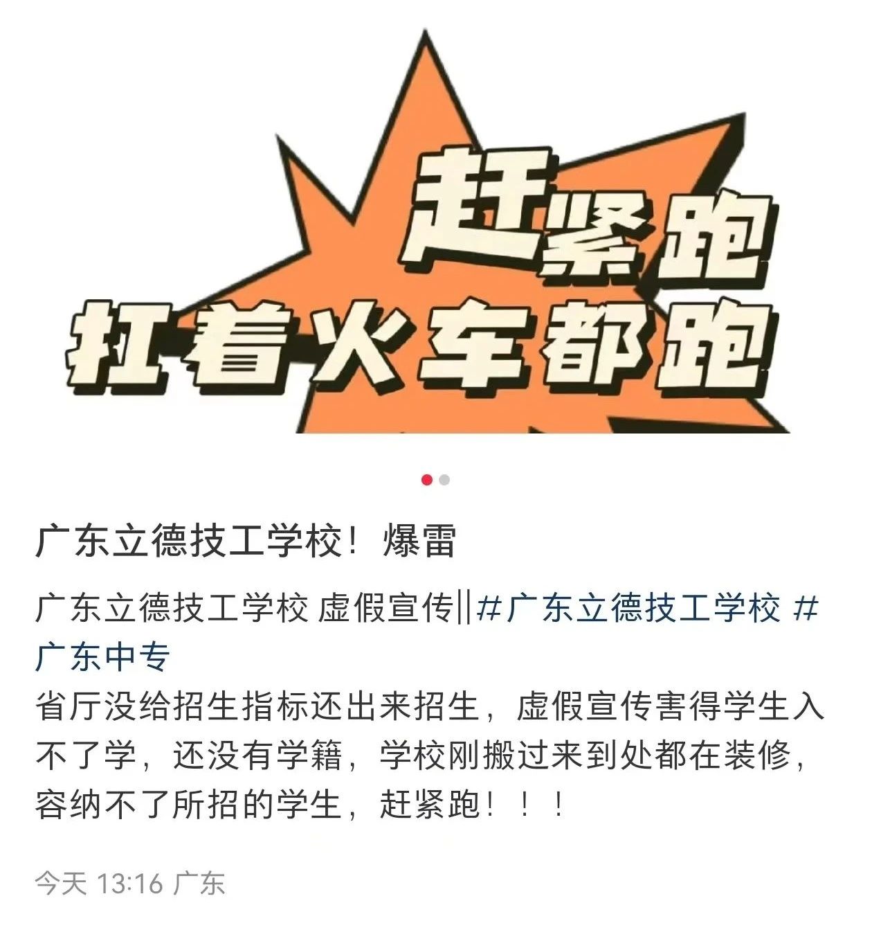 广东一学校招生“暴雷”,学生竟没有学籍,集体紧急退学!(图2) 2.jpg