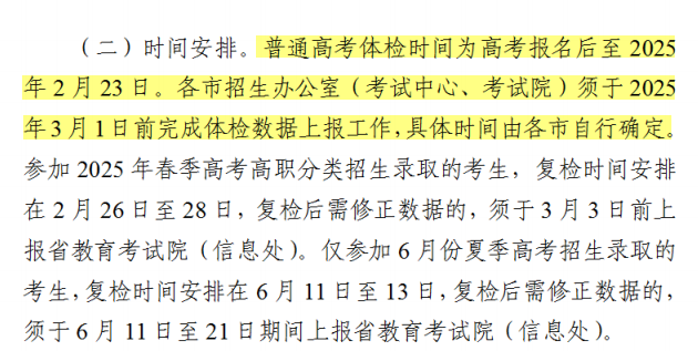 2025年“3 证书”体检时间公布!广东各地脱衣“尺度”汇总!(图1) 1.png