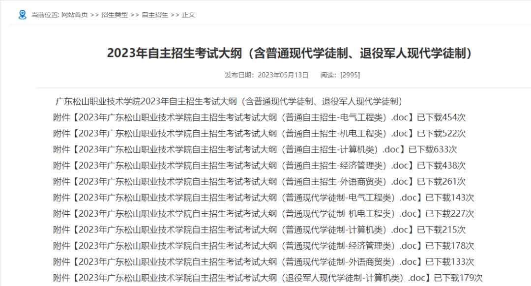 2024年高职自主招生什么时候开始?附:考试大纲和报名流程!(图2) 2.jpg
