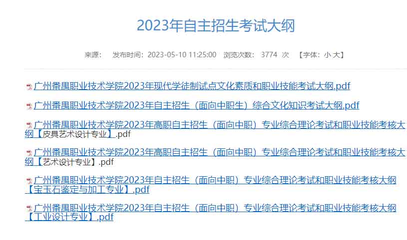 2024年高职自主招生什么时候开始?附:考试大纲和报名流程!(图3) 3.jpg