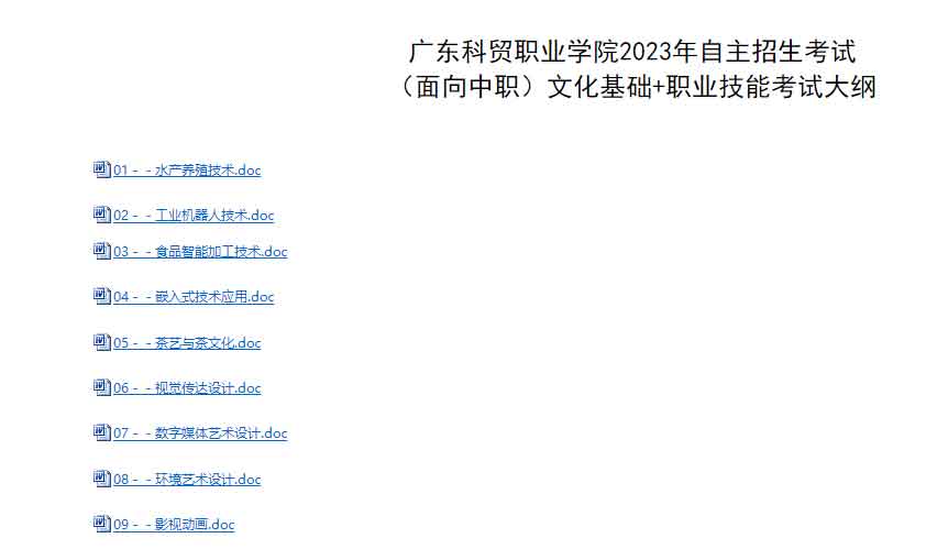 2024年高职自主招生什么时候开始?附:考试大纲和报名流程!(图4) 4.jpg