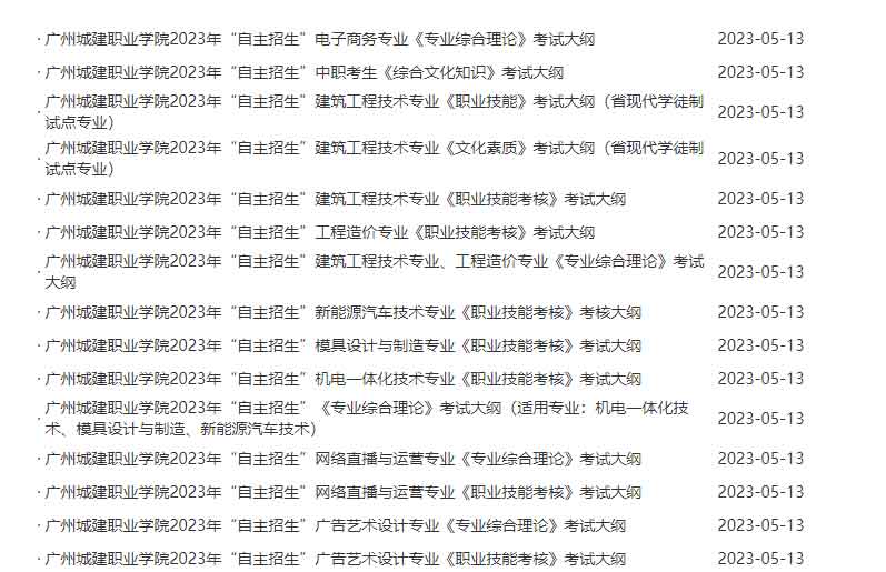 2024年高职自主招生什么时候开始?附:考试大纲和报名流程!(图5) 5.jpg