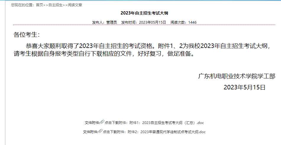 2024年高职自主招生什么时候开始?附:考试大纲和报名流程!(图6) 6.jpg