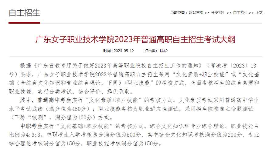 2024年高职自主招生什么时候开始?附:考试大纲和报名流程!(图7) 7.jpg
