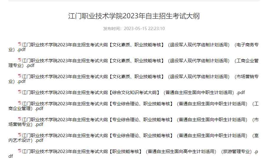 2024年高职自主招生什么时候开始?附:考试大纲和报名流程!(图8) 8.jpg