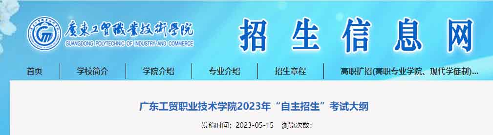 2024年高职自主招生什么时候开始?附:考试大纲和报名流程!(图9) 9.jpg