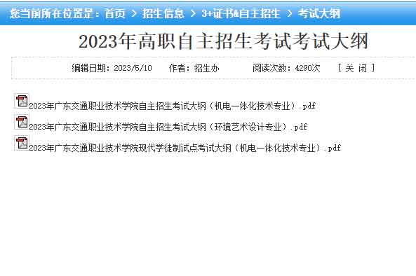 2024年高职自主招生什么时候开始?附:考试大纲和报名流程!(图12) 12.jpg