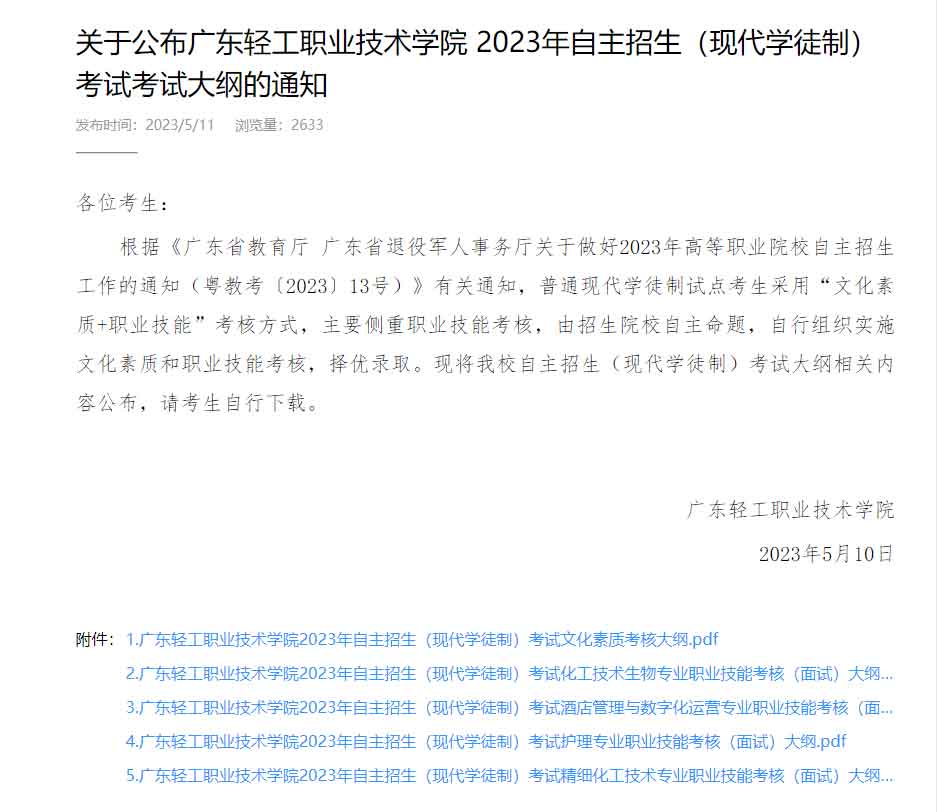 2024年高职自主招生什么时候开始?附:考试大纲和报名流程!(图13) 13.jpg