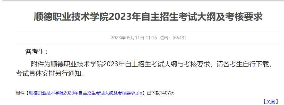 2024年高职自主招生什么时候开始?附:考试大纲和报名流程!(图14) 14.jpg
