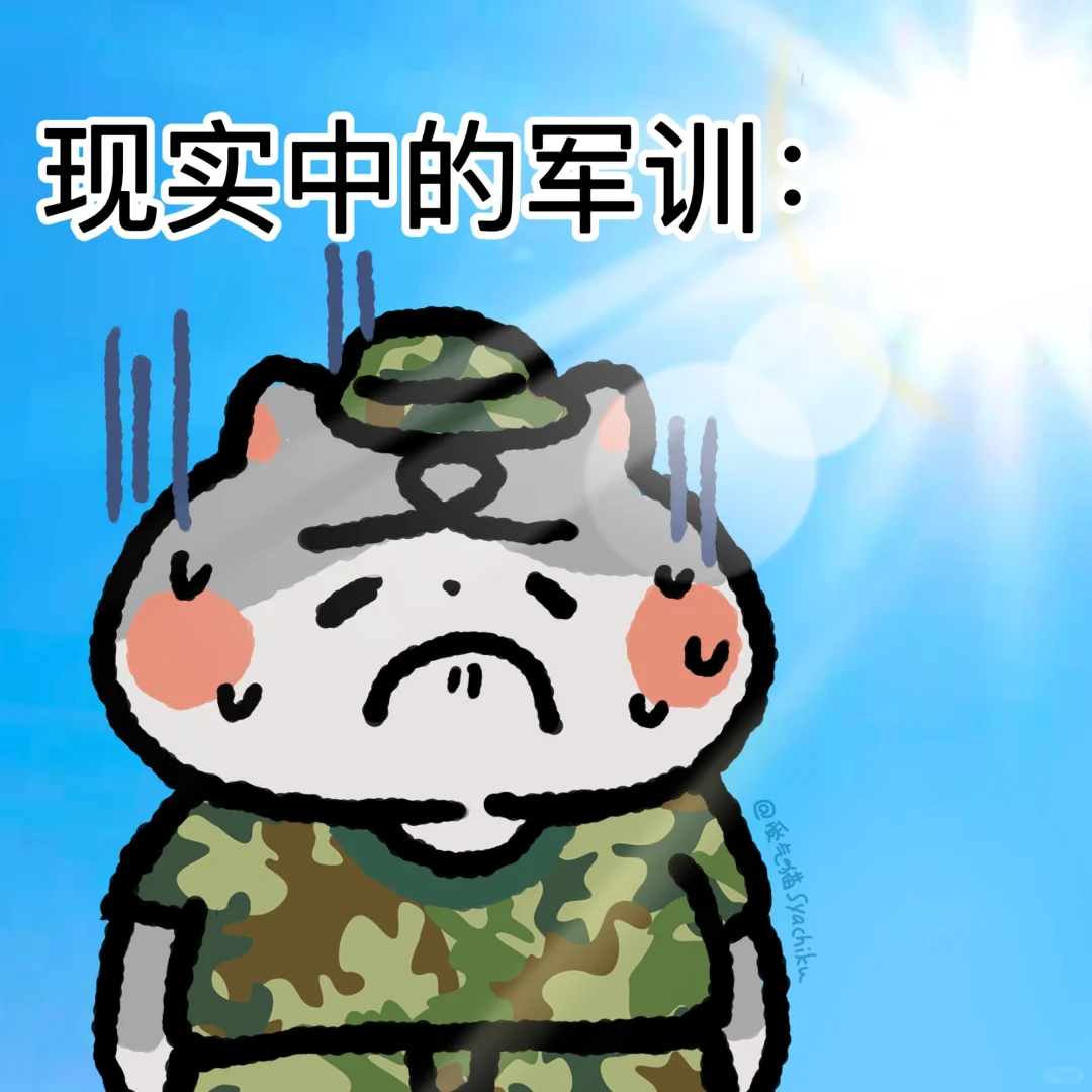 22天军训?!3 证书多校军训时间曝光!附通关秘籍/“晒不黑”技巧(图3) 3.png
